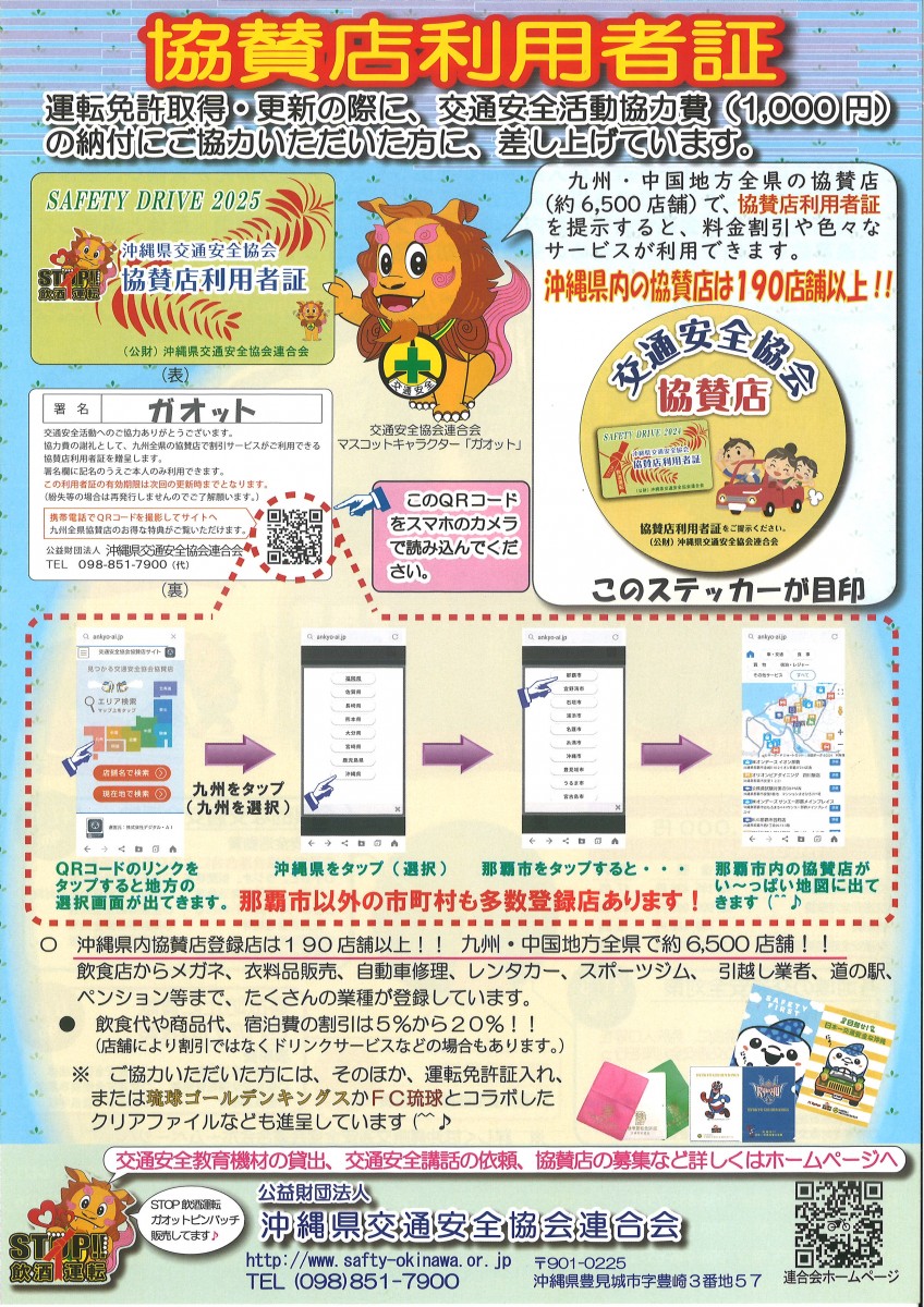 交通安全協力費のお願い | 公益財団法人沖縄県交通安全協会連合会